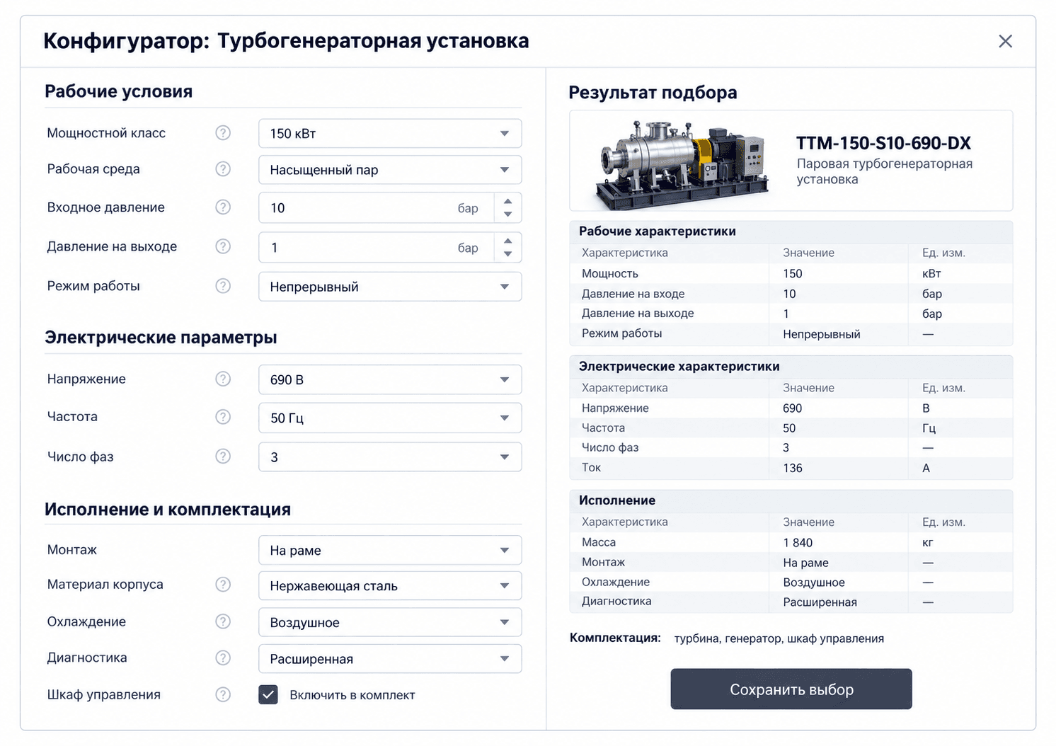 Прототип промышленного конфигуратора турбины Тесла: рабочие условия, электрические параметры, комплектация и таблицы характеристик выбранного изделия