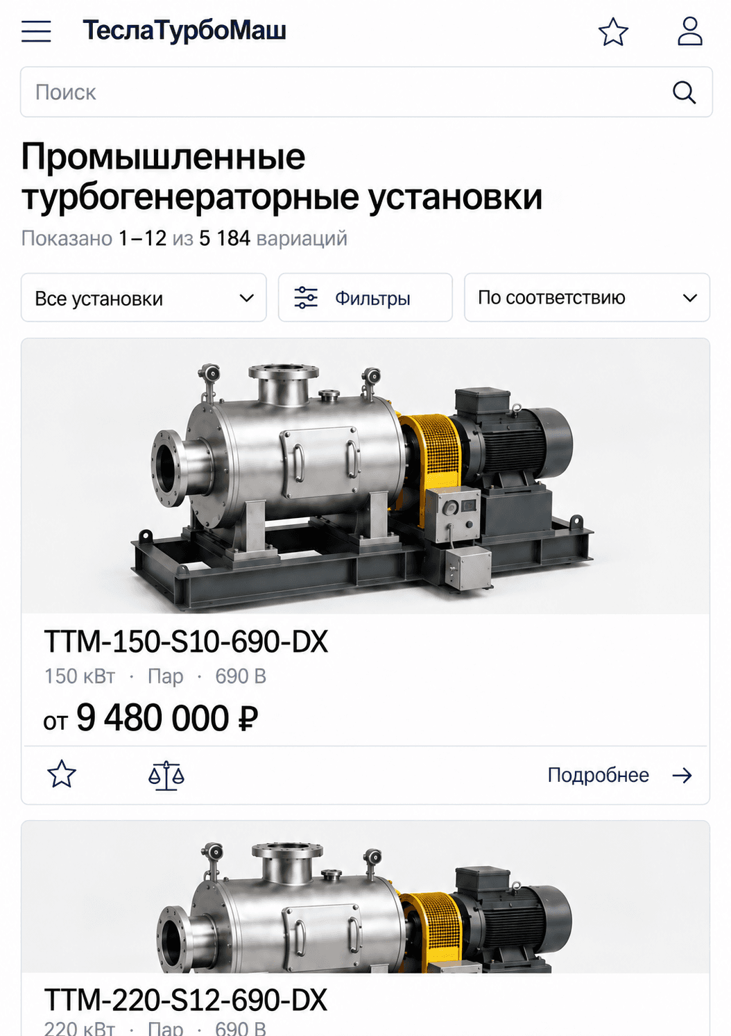 Мобильный каталог промышленных турбогенераторных установок ТеслаТурбоМаш с поиском, фильтрами и карточками вариаций
