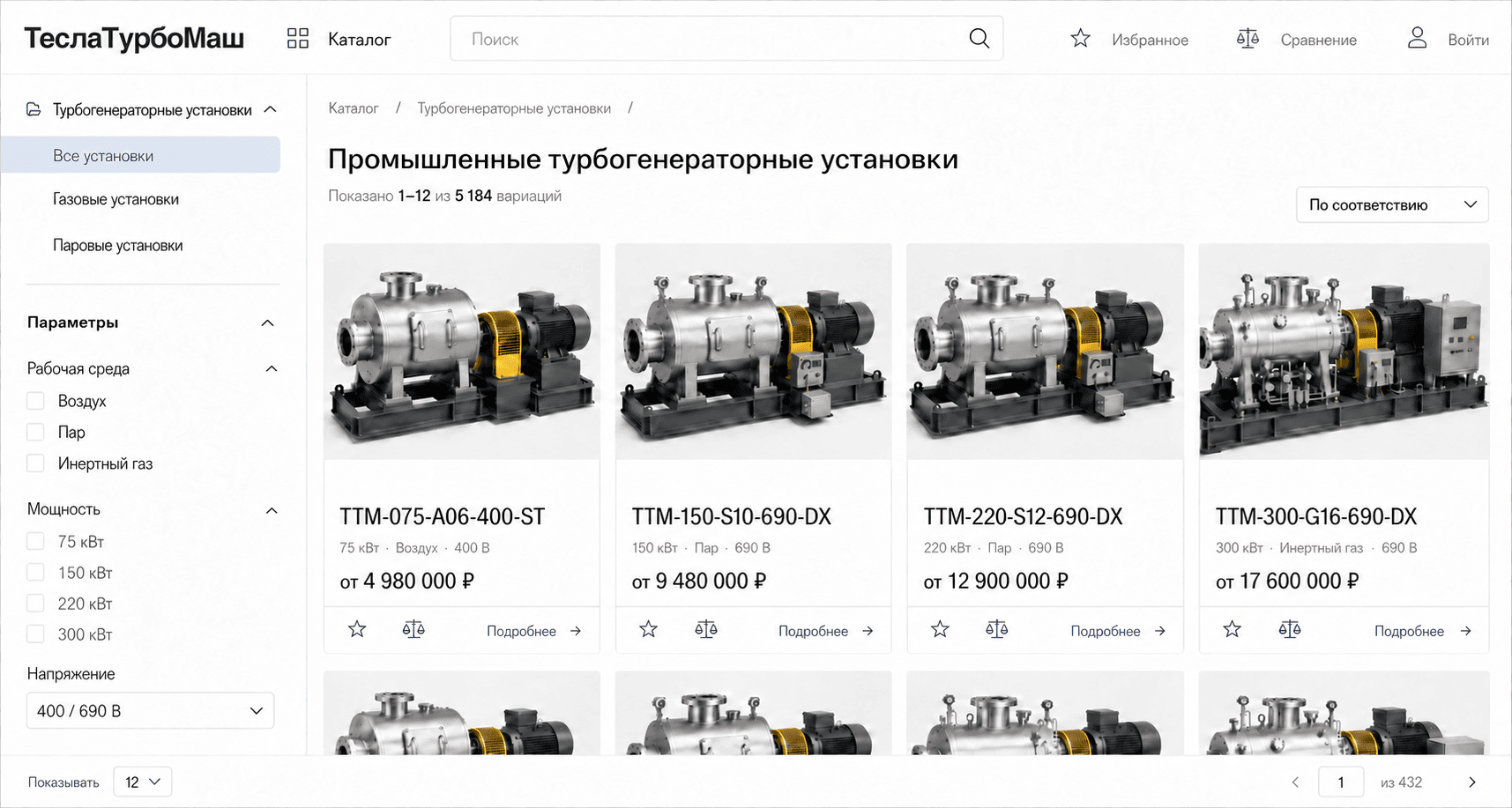 Внешняя онлайн-витрина промышленных турбогенераторных установок ТеслаТурбоМаш